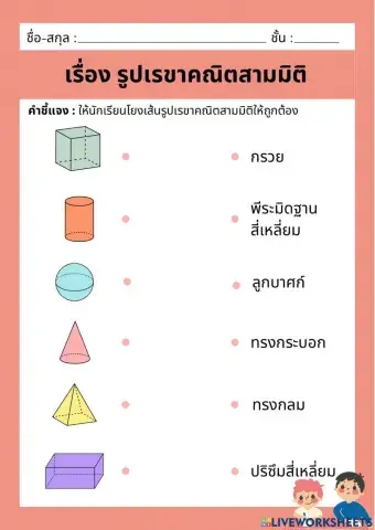 รูปเรขาณิตสามมิติ