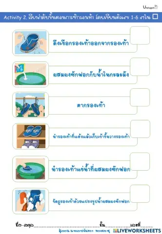 เขียนขั้นตอนการซักรองเท้า