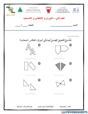 الدوران و الانسحاب و الانعكاس