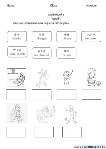แบบฝึกหัดภาษาจีน ม.2 (ก่อนกลางภาค) ชุดที่ 2