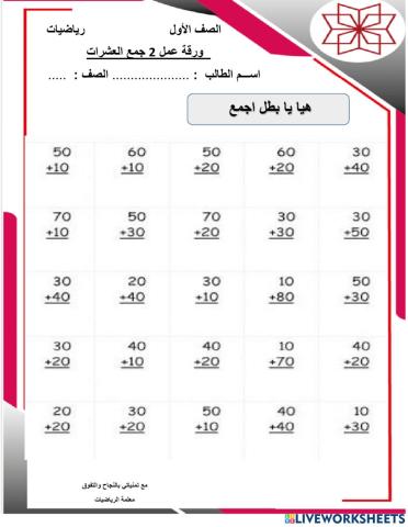 جمع العشرات