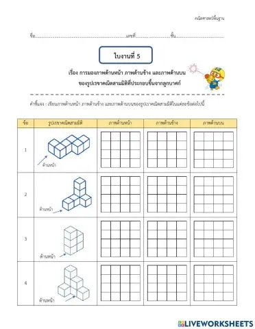ใบงานที่ 5