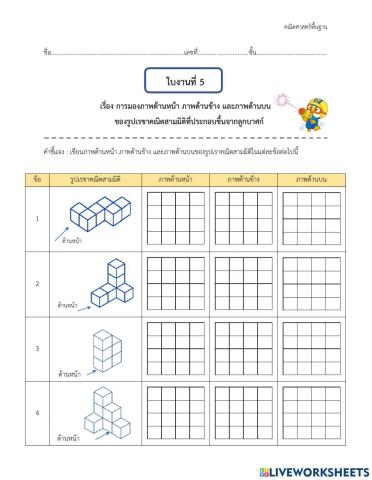 ใบงานที่ 5