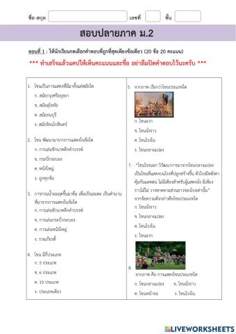 สอบปลายภาค ม.2