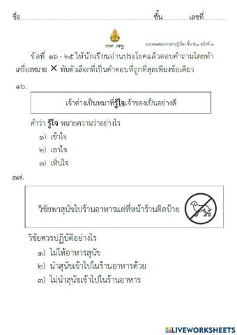ข้อสอบอ่านรู้เรื่อง15ข้อ