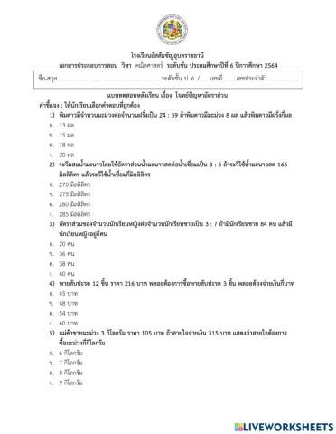 โจทย์ปัญหาอัตราส่วน