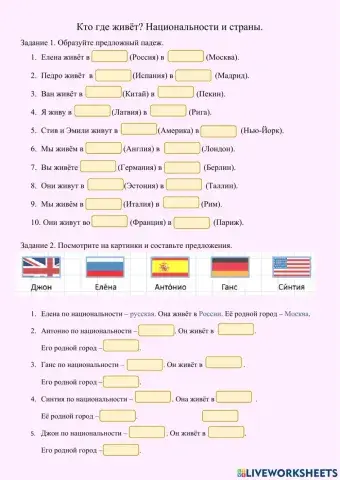 Калинка Урок 5 Страна, национальность
