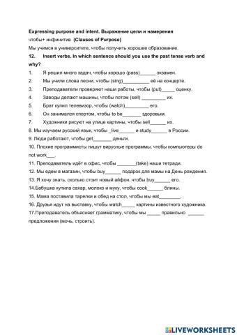 Чтобы + инфинитив урок 24