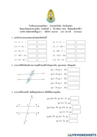 สอบปลายภาค