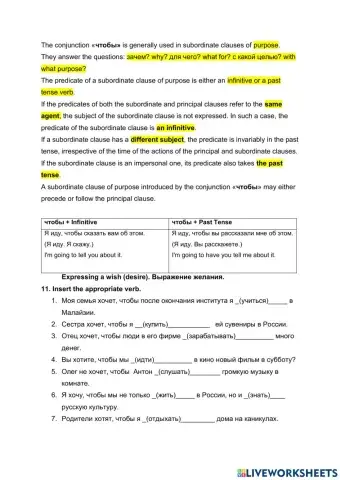 Чтобы + past tense
