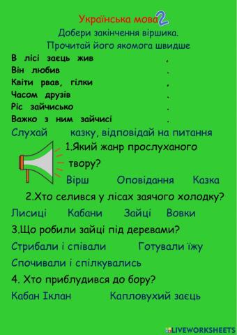 Казка -Заячий холодок-