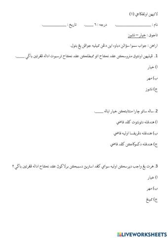 Latihan Ulangkaji II (Khiyar-Nusyuz)