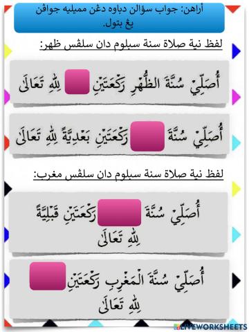 Solat Sunat Rawatib.