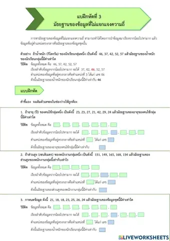 มัธยฐานของข้อมูลที่ไม่แจกแจงความถี่