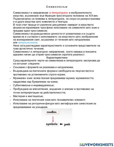 10 клас Литература Символизъм