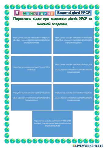 Вихідці із УРСР