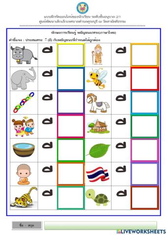 ประสมสระ  –ี (อี) กับพยัญชนะที่กำหนดได้ถูกต้อง