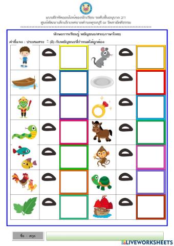 ประสมสระ  –ิ (อิ) กับพยัญชนะที่กำหนดได้ถูกต้อง