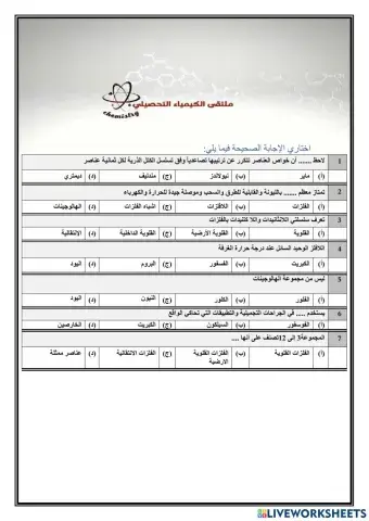 تحصيلي كيمياء 2