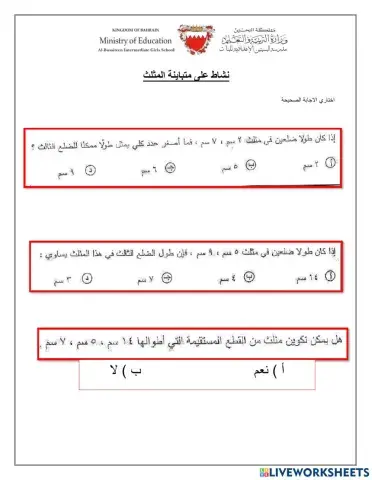 Lمتاينة المثلث