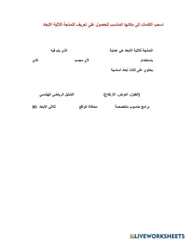 تعريف النمذجة ثلاثية الأبعاد