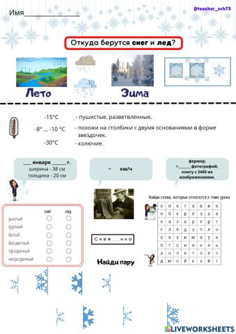 Откуда берутся снег и лед?