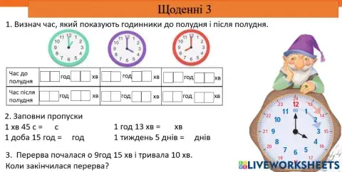 Одиниці часу