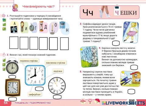 Підкорюємо час