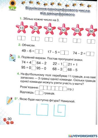 Математика Оляницька 1 клас