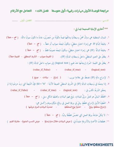 التعامل مع الأرقام