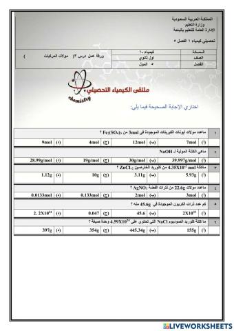 تحصيلي كيمياء 1