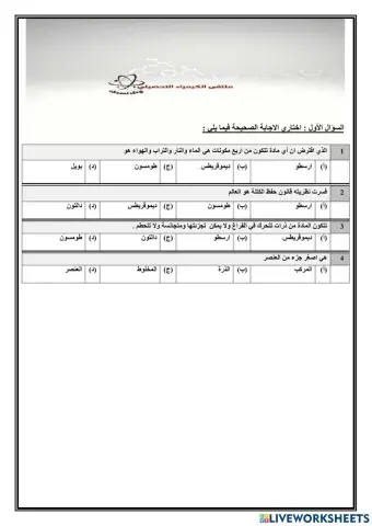 تحصيلي كيمياء1