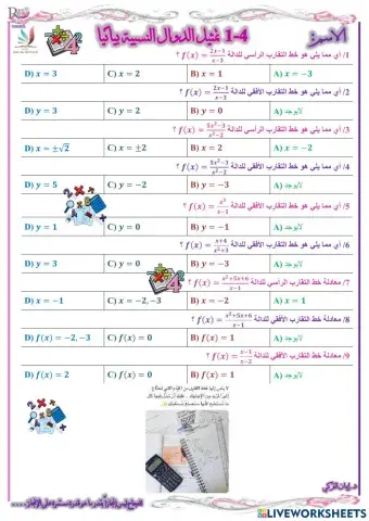 تمثيل الدوال النسبية بيانيا