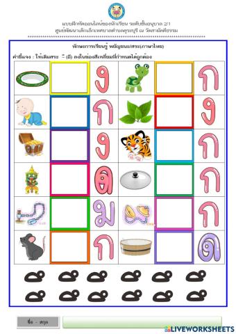 เติมสระ  –ึ (อึ) ลงในช่องสีเหลี่ยมที่กำหนดได้ถูกต้อง