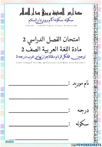 1st Term Exam Bahasa Arab 2
