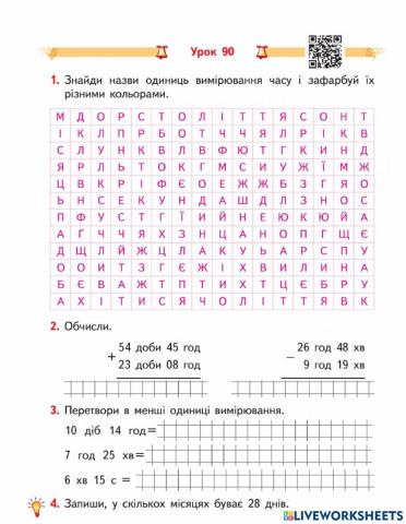 Перетворення іменованих чисел. Гісь. Урок 90