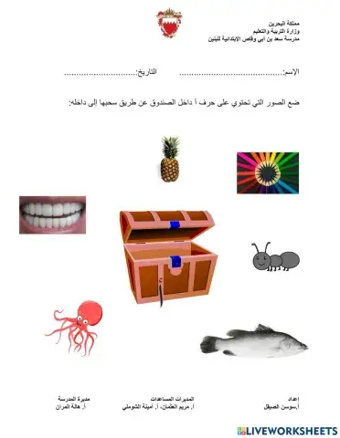 حرف أ 2