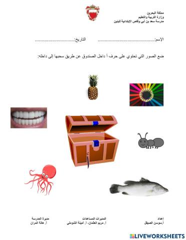 حرف أ 2