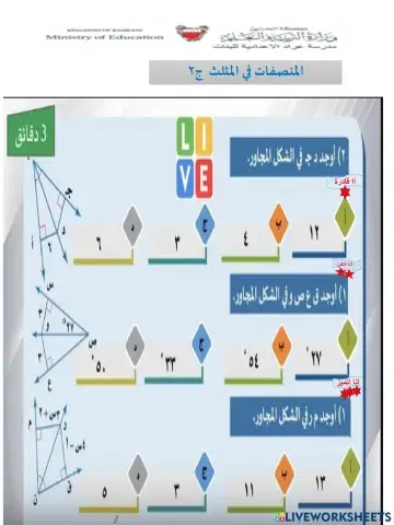 المنصفات في المثلث