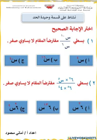 نشاط على قسمة وحيدة الحد