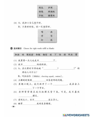 汉语教程 二册下16课