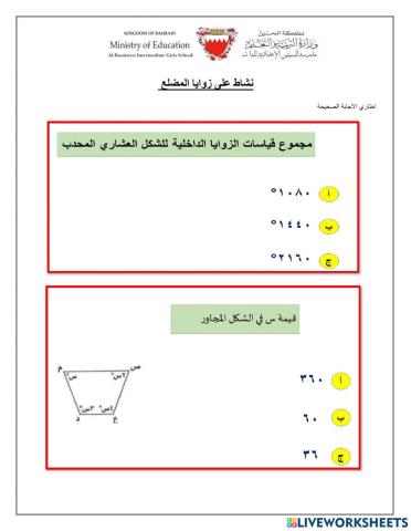 زوايا المضلع 1
