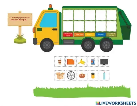 Селектирај отпад (Во соработка со Росица)