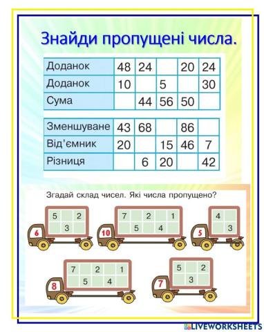 Склад чисел. знаходження невідомих компонентів