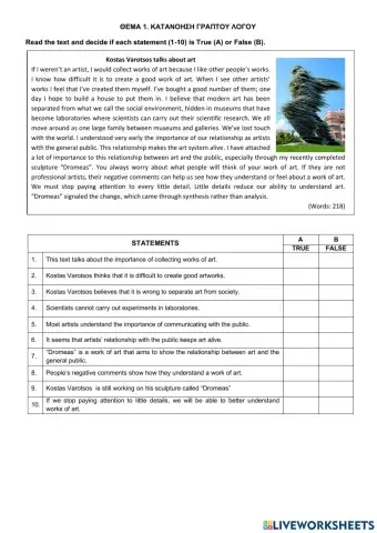 Τραπεζα θεματων - ΑΓΓΛΙΚΑ Α ΕΠΑΛ - θεμα 17107