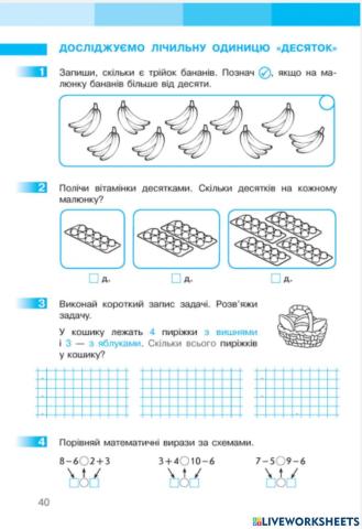 Дсліджуємо лічильну одиницю -десяток-