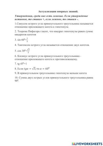 Прямоугольный треугольник