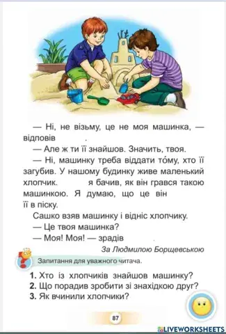 За Людмилою Борщевською -Чужа іграшка- (продовження)