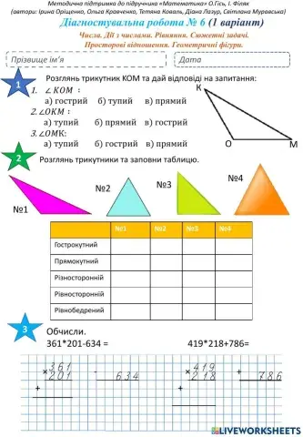 Діагностувальна робота №6 (4клас)