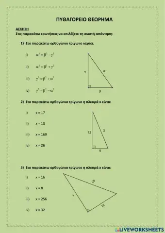 Πυθαγόρειο Θεώρημα